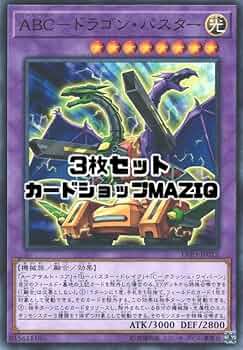 ドラゴンバスター ABCドラゴンバスター【クォーターセンチュリーシークレット